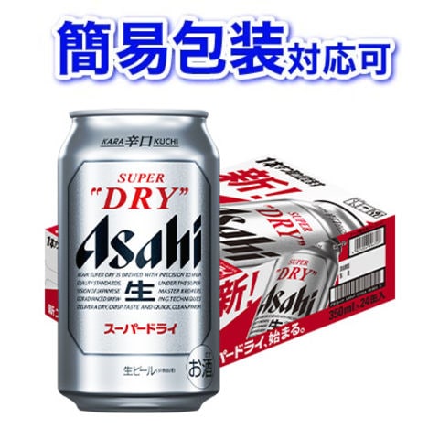 【簡易包装対応可】アサヒ スーパードライ 1ケース350ml缶×24本 【同梱不可】【代引不可】【ビール 国産 缶ビール ギフト】