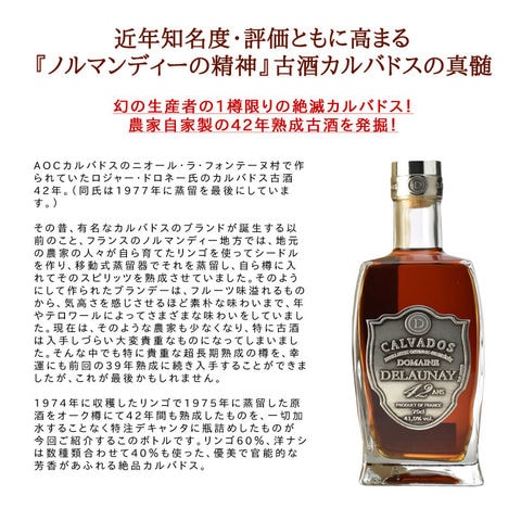 カルバドス ドメーヌ・ドロネー 42年 デキャンタ 41％ 700ml 木箱入り dショッピング |カルバドス ドメーヌ・ドロネー 42年熟成 デキャンタ