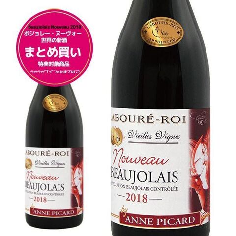 dショッピング 【新酒】ボジョレー ヌーヴォー ヴィエイユ ヴィーニュ 2018 シャトー ド セルシー アンヌ ピカール元詰(ラブレ ロワ