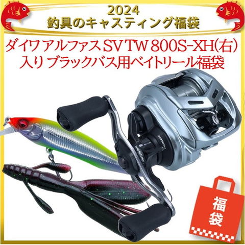 翌日に発送！アルファスsvtw 800s シャロースプール