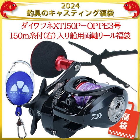 dショッピング |2024釣具のキャスティング福袋 ダイワ フネXT150P-OP PE3号 150m糸付(右) 入り船用両軸リール福袋 |  カテゴリ：その他リールの販売できる商品 | 釣具のキャスティング (0392000000843117)|ドコモの通販サイト