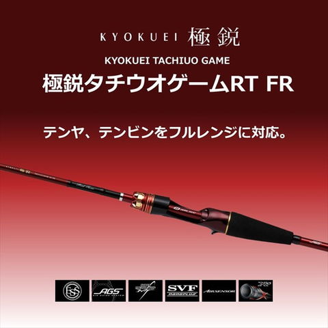 ダイワ　極鋭タチウオゲームＲＴ　ＦＲ 極鋭 タチウオゲームRT(ロッド)｜DAIWA
