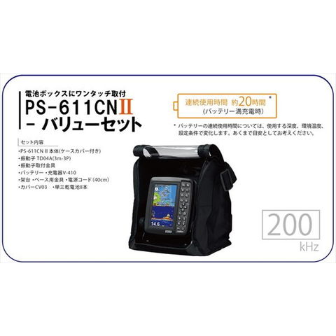 dショッピング |ホンデックス 魚探 PS-611CN II-V 5型ワイドポータブルプロッター魚探 バリューセット |  カテゴリ：魚群探知機の販売できる商品 | 釣具のキャスティング (0394580113182870)|ドコモの通販サイト