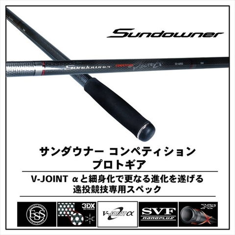 サンダウナーコンペディション2 35-405 【公式通販】