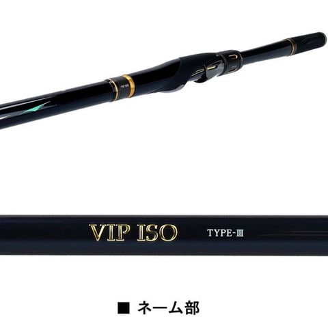 VIP ISO TYPE-1磯竿 カーボン製 VIP ISO TYPE-1磯竿 カーボン製 VIP ISO TYPE-1磯竿 カーボン製