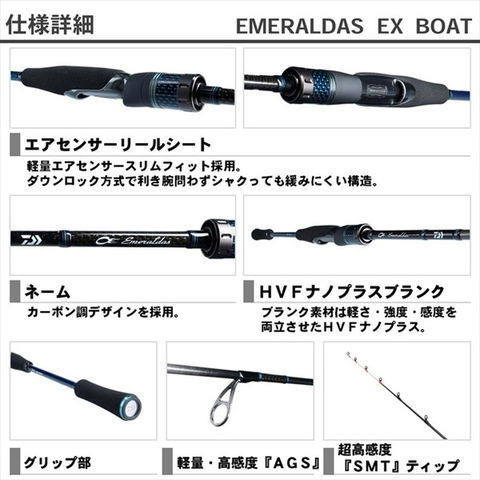 美品❗ダイワエメラルダスEXBOAT63MB-SMT dショッピング |ﾀﾞｲﾜ ｴﾒﾗﾙﾀﾞｽ EX BOAT 63MB-SMT(ﾍﾞｲﾄ 2ﾋﾟｰｽ