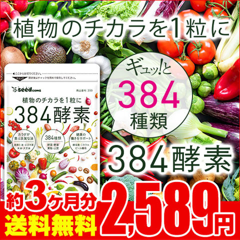 dショッピング |送料無料 384種類の野菜 野草 果実 海藻 キノコ 豆類+