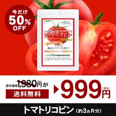 dショッピング | 『トマト リコピン サプリ』で絞り込んだ通販できる