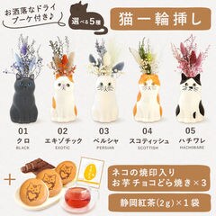贈り物 誕生日 お菓子 プレゼント ギフト 雑貨 猫 ねこ 一輪挿し