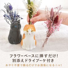 贈り物 誕生日 お菓子 プレゼント ギフト 雑貨 猫 ねこ 一輪挿し