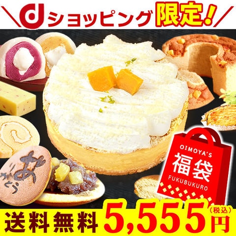 選べるケーキ 福袋 【蜜芋チーズケーキ】