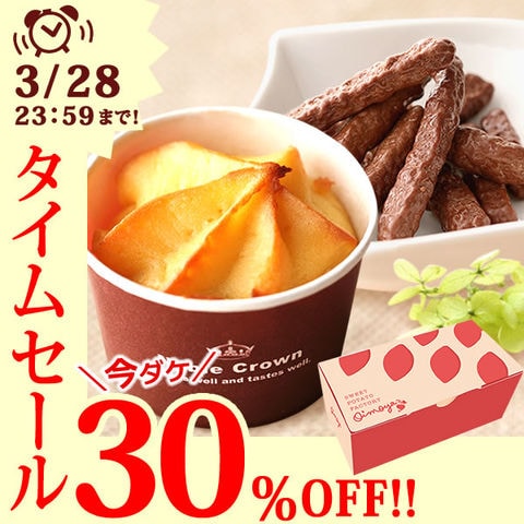 ＼今ダケ！お試し30％off／  2022【数量限定！】 林檎スイートポテト＆チョコまつば 個包装 【手提げ付】※ご指定日にお届け【4】