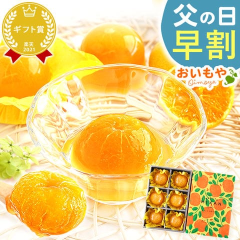 ＼ただいま早割中！／ 父の日 早割 父の日ギフト ギフト お菓子 スイーツ みかんゼリー 【６個セット】 詰め合わせ 洋菓子 和菓子 スイーツ 送料無料 ◆父の日◆ ※ご指定不可 ※6月18日～21日のいずれかにお届け