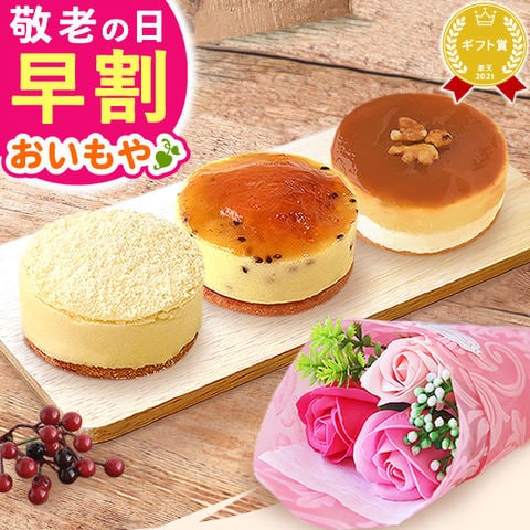 ＼早割受付中！／ 敬老の日 敬老の日ギフト お菓子 プレゼント スイーツ 選べるおいもスイーツ＋フラワー 【マンマルノ＋フラワー＜ピンク＞】 送料無料 ◆敬老の日◆ ※ご指定不可。9月18日～21日いずれかにお届け