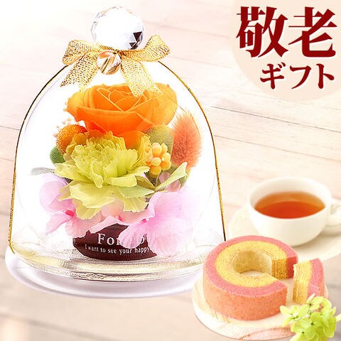 ＼遅れてごめんね／ 敬老の日ギフト  花 プリザーブドフラワー ガラスドームプリザＭ【きいろ】スイーツセット giftF 送料無料　※最短日程にてお届け！【5】