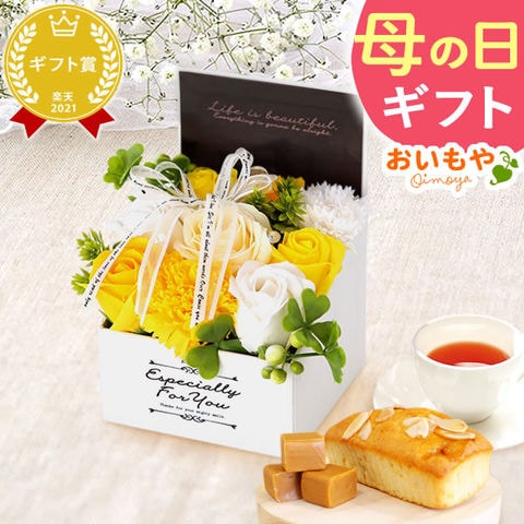 ＼遅れてごめんね！／ 母の日 ギフト プレゼント お菓子 スイーツ シャボンフラワー【エレガント・イエロー】 スイーツセット  パウンドケーキ ◆母の日◆ 最短日程での手配となります※ご指定不可