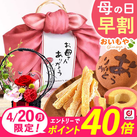 編みかごスイーツギフト＆花籠プリザーブドフラワー