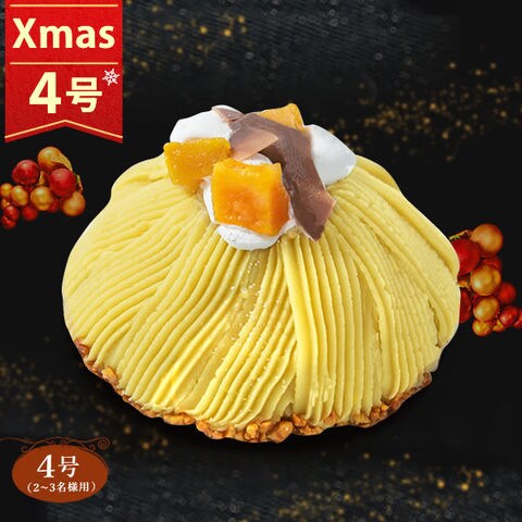 Dショッピング 日時指定ok クリスマス ケーキ 黄金芋のモンブランケーキ 4号 予約 Xmas ご指定無い場合は最短発送でお届け カテゴリ クリスマスケーキの販売できる商品 おいもや 041specialcake ドコモの通販サイト Dショッピング 日時指定ok クリスマス ケーキ 黄金芋のモンブランケーキ 4号 予約 Xmas ご指定無い場合は最短発送でお届け カテゴリ クリスマスケーキの販売できる商品 おいもや 041specialcake ドコモの通販サイト