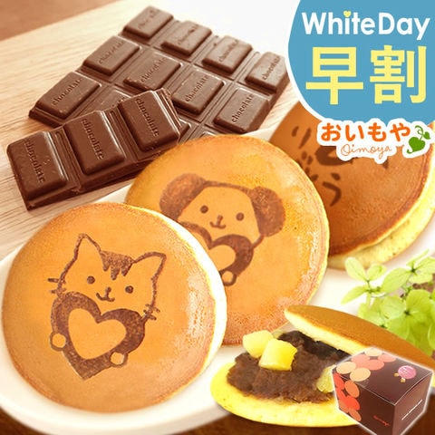 ＼今だけ早割中！／ ホワイトデー 2026 プレゼント 贈り物 ギフト お菓子 スイーツ プチギフト チョコレートどら焼き 個包装 可愛い ねこ いぬ チョコ  プチギフト 贈り物 ◆ホワイトデー◆ ※3月10日～14日いずれかにお届け ※ご指定不可