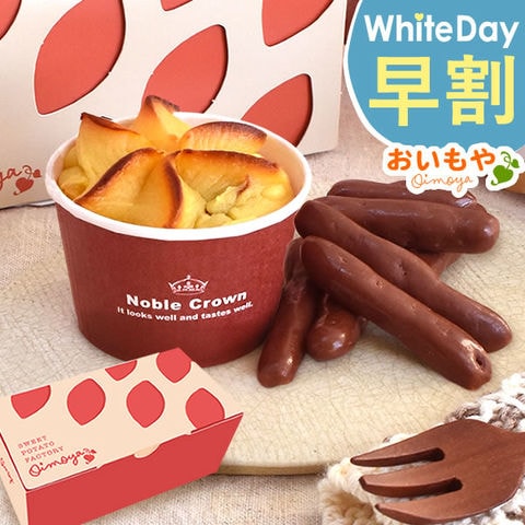＼今だけ早割中！／ ホワイトデー 2026 プレゼント 贈り物 ギフト お菓子 スイーツ プチギフト 林檎スイートポテト＆チョコまつば プチギフト お返し 個包装  ◆ホワイトデー◆ ※3月10日～14日いずれかにお届け ※ご指定不可