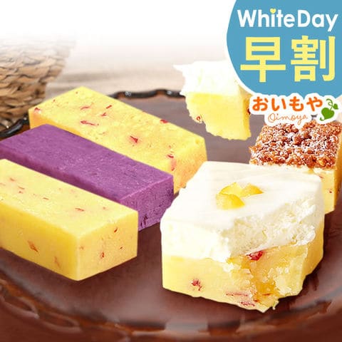 ＼今だけ早割中！／ ホワイトデー 2026 プレゼント ギフト お菓子 スイーツ おいもやのいもようかん 食べ比べセット 洋菓子 詰め合わせ 送料無料  ◆ホワイトデー◆ ※3月10日～14日いずれかにお届け ※ご指定不可