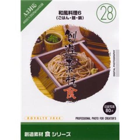 写真素材 創造素材 食シリーズ(28)和風料理6（ごはん・麺・鍋） 生活用品 インテリア 雑貨 文具 オフィス用品 カラーガイド 素材  【同梱不可】【代引不可】[▲][TP]