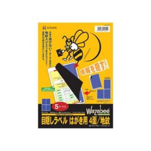 ヒサゴ 目隠しラベル はがき用4面/地紋 A4 ラベルサイズ96×144mm GB2401 1冊(50シート) AV デジモノ パソコン 周辺機器  【同梱不可】【代引不可】[▲][TP]