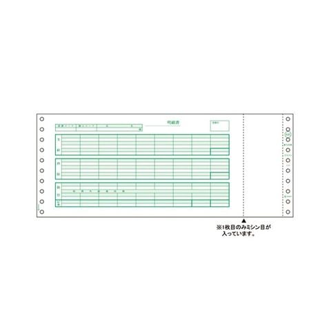 ヒサゴ コンピュータ用帳票 ドットプリンタ用 GB846 250セット AV