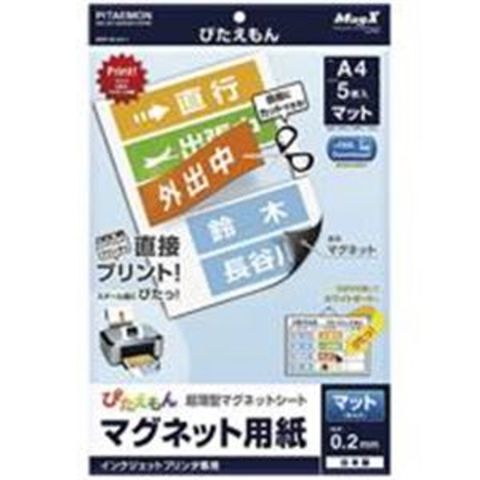 業務用5セットマグエックス ぴたえもん MSP-02-A4-1 A4／全面 5枚 AV