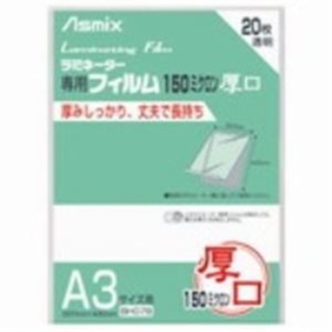 業務用2セットアスカ ラミネートフィルム150 BH078 A3 20枚 生活用品 インテリア 雑貨 文具 オフィス用品  【同梱不可】【代引不可】[▲][TP]