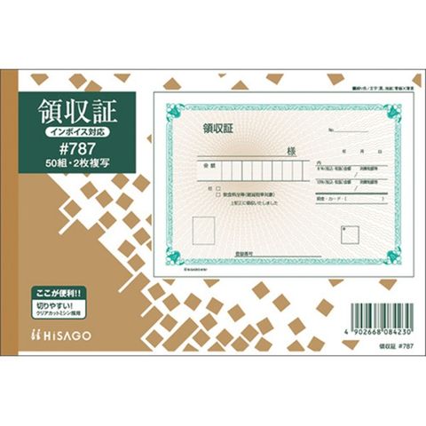 業務用10セットヒサゴ 領収証 #787 2枚複写 50組 生活用品 インテリア 雑貨 文具 オフィス用品 ノート 紙製品 伝票  【同梱不可】【代引不可】[▲][TP]