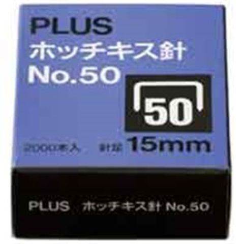 業務用10セットプラス ホッチキス針 NO.50 SS-050E 生活用品