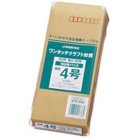 業務用10セットジョインテックス ワンタッチクラフト封筒長4 100枚 P284J-N4 生活用品 インテリア 雑貨 文具 オフィス用品 封筒  【同梱不可】【代引不可】[▲][TP]