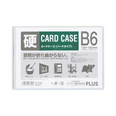 業務用30セットプラス カードケース ハード PC-216C B6 生活用品 インテリア 雑貨 文具 オフィス用品 名札 カードケース  【同梱不可】【代引不可】[▲][TP]