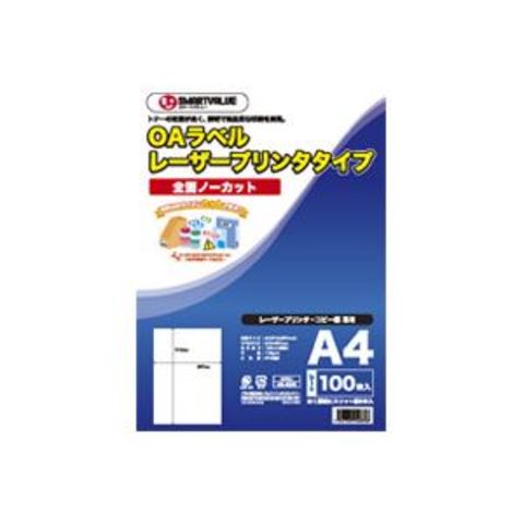 業務用3セットジョインテックス OAラベル レーザー用 全面 100枚 A048J AV デジモノ プリンター OA プリンタ用紙  【同梱不可】【代引不可】[▲][TP]