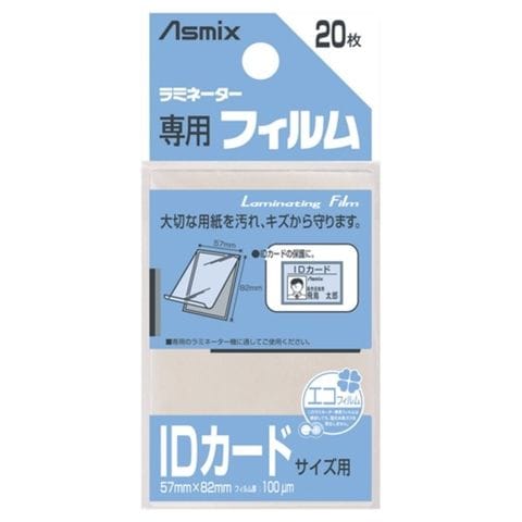 業務用20セットアスカ ラミネートフィルム BH-125 IDサイズ 20枚 生活用品 インテリア 雑貨 文具 オフィス用品  【同梱不可】【代引不可】[▲][TP]