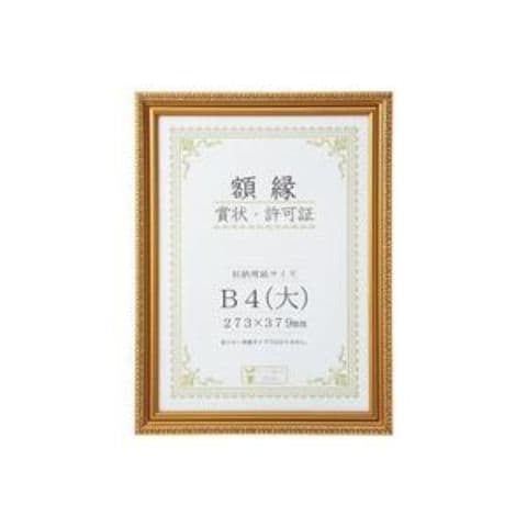 業務用3セット大仙 賞状額縁(金消) B4（大） 箱入J045C2900 生活用品 インテリア 雑貨 文具 オフィス用品 ノート 紙製品 賞状用紙  賞状額縁【同梱不可】【代引不可】[▲][TP]