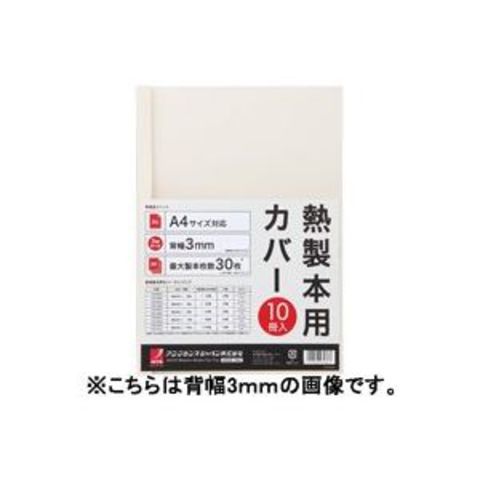 まとめ）アコ・ブランズ 製本カバーA4 9mmアイボリー10冊 TCW09A4R【×3