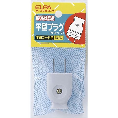 業務用セット　ELPA 平型キャップ グレー A-22H（GY） ×50セット 生活用品 インテリア 雑貨 日用雑貨  【同梱不可】【代引不可】[▲][TP]