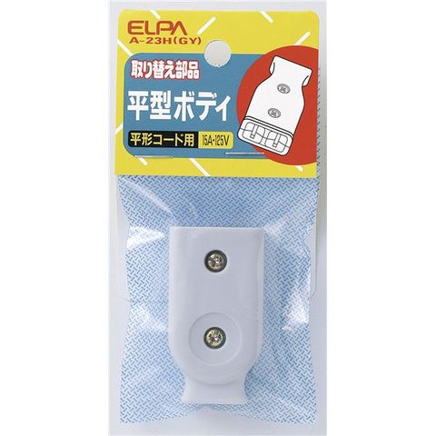 業務用セット　ELPA 平型ボディ グレー A-23H（GY） ×40セット 生活用品 インテリア 雑貨 日用雑貨  【同梱不可】【代引不可】[▲][TP]