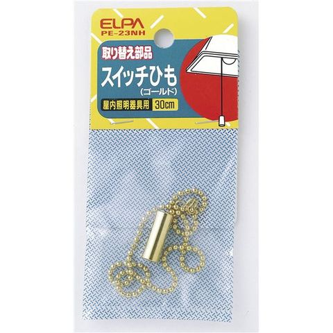 業務用セット　ELPA スイッチひも ゴールド PE-23NH ×30セット 生活用品 インテリア 雑貨 日用雑貨  【同梱不可】【代引不可】[▲][TP]