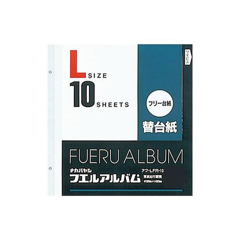 業務用セット　フリー替台紙 L アフ-LFR-10 （10枚組） ×5セット 生活用品 インテリア 雑貨 フォトスタンド アルバム  【同梱不可】【代引不可】[▲][TP]