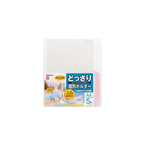 業務用セット どっさり個別ホルダーA4・5枚・5色ミックス CH-4131M-5