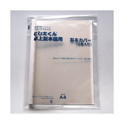 業務用セット　ジャパン・インターナショナル・コマース とじ太くん(R) 表紙カバー（クリアーホワイト・タテとじ） A4-24P 10枚入 ×2セット  生活用【同梱不可】【代引不可】[▲][TP]