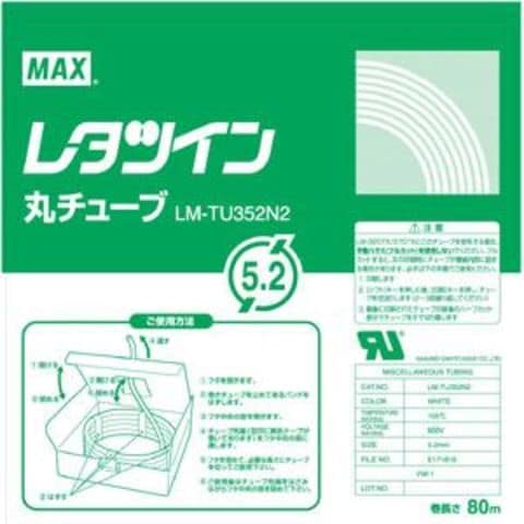 業務用セット　マックス チューブマーカー・レタツイン専用消耗品 丸チューブ LM-TU352N2 1巻入 ×2セット 生活用品 インテリア 雑貨 文具  オフィス【同梱不可】【代引不可】[▲][TP]