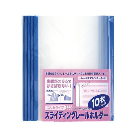 業務用セット　ビュートンジャパン スライディングレールホルダー A4判タテ型 スリムタイプ PSR-A4SS-B10 ブルー 10冊入 ×5セット  生活用品 インテ【同梱不可】【代引不可】[▲][TP]