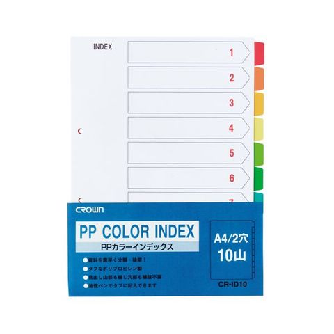 業務用セット PPカラーインデックス 1組入 A4判タテ型（2穴） CR-ID-10