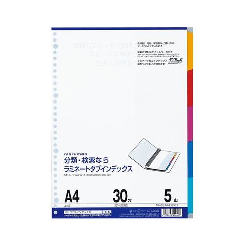 業務用セット マルマン ラミネートタブインデックス 30穴 LT4005 1組入