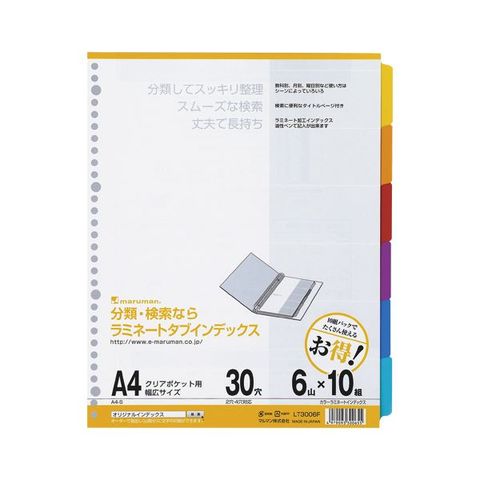 業務用セット マルマン ラミネートタブインデックス 30穴（クリア