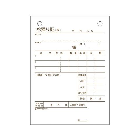 業務用セット ヒサゴ お預り証 BS1501 1冊入 ×5セット 生活用品